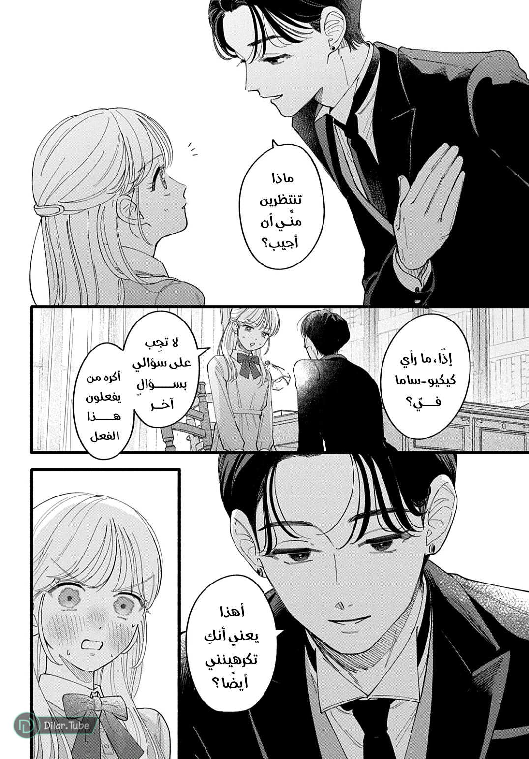 Read Oshiete Shitsuji-Kun AR Manga Online