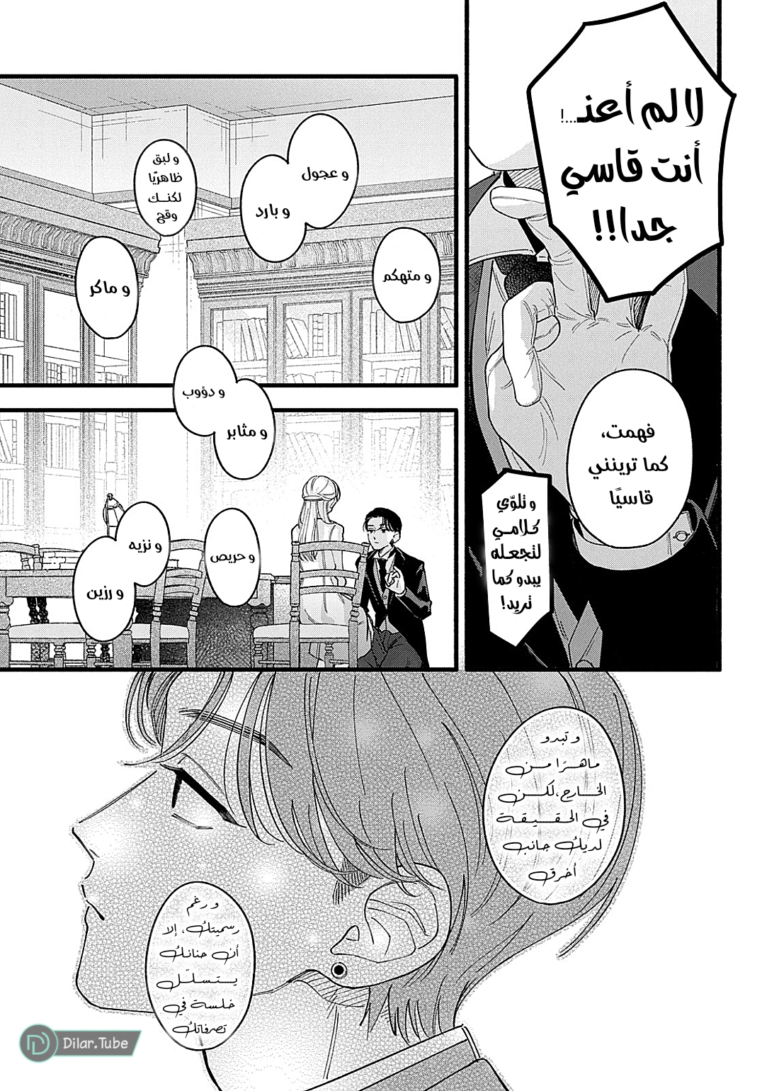 Read Oshiete Shitsuji-Kun AR Manga Online