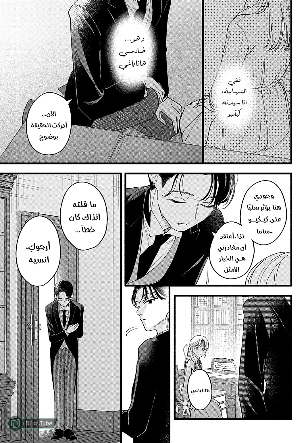 Read Oshiete Shitsuji-Kun AR Manga Online