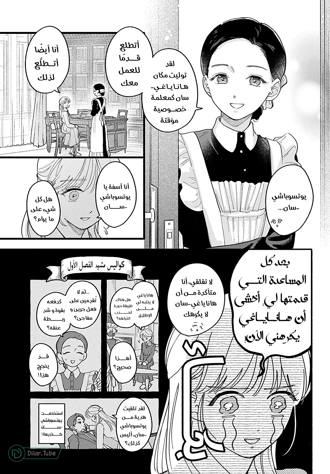 Read Oshiete Shitsuji-Kun AR Manga Online