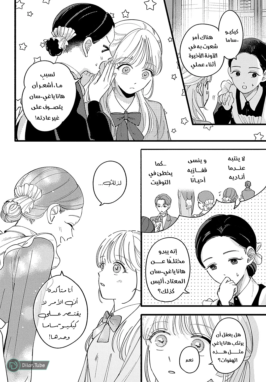 Read Oshiete Shitsuji-Kun AR Manga Online