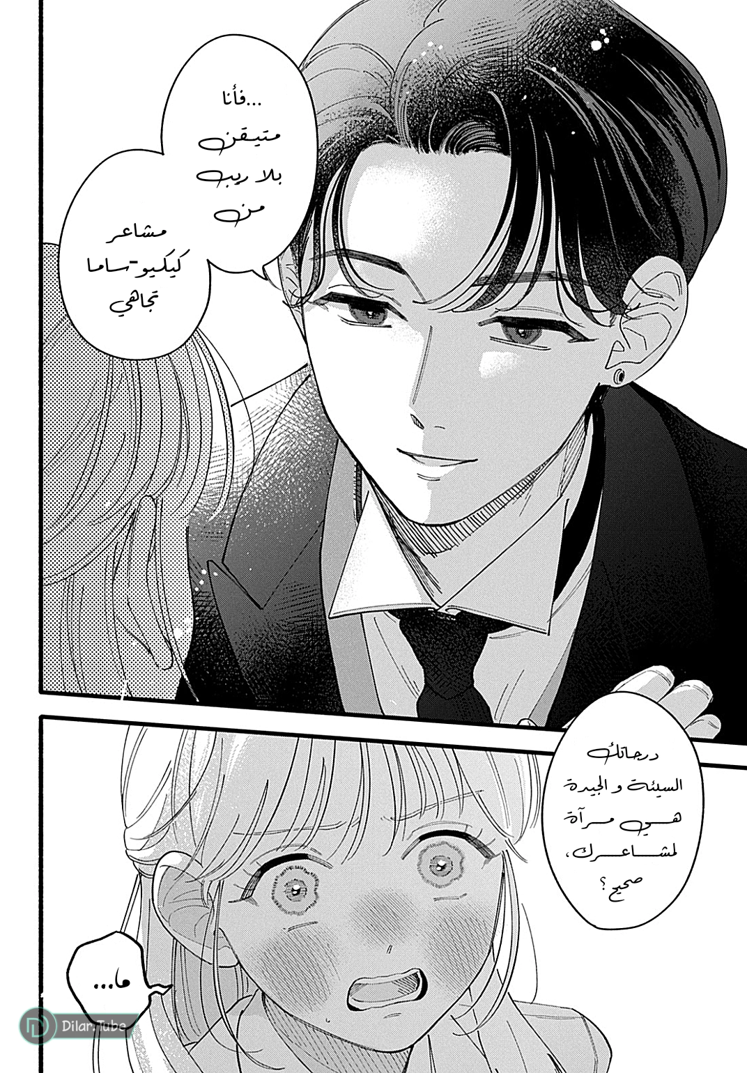 Read Oshiete Shitsuji-Kun AR Manga Online