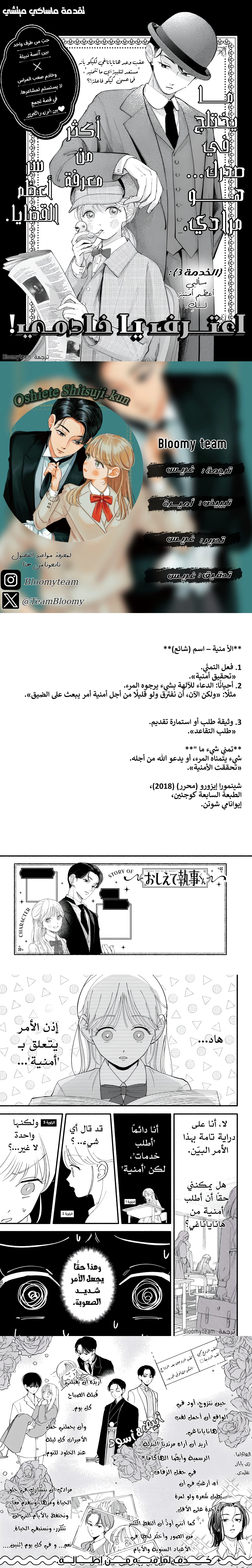 Read Oshiete Shitsuji-Kun AR Manga Online