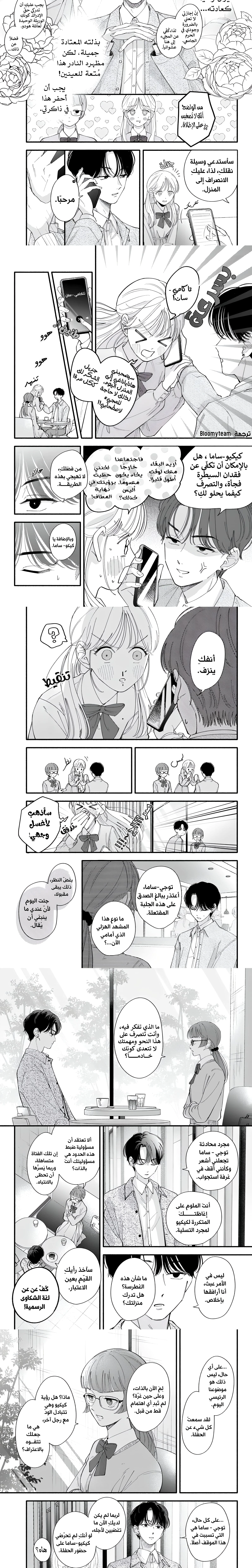 Read Oshiete Shitsuji-Kun AR Manga Online