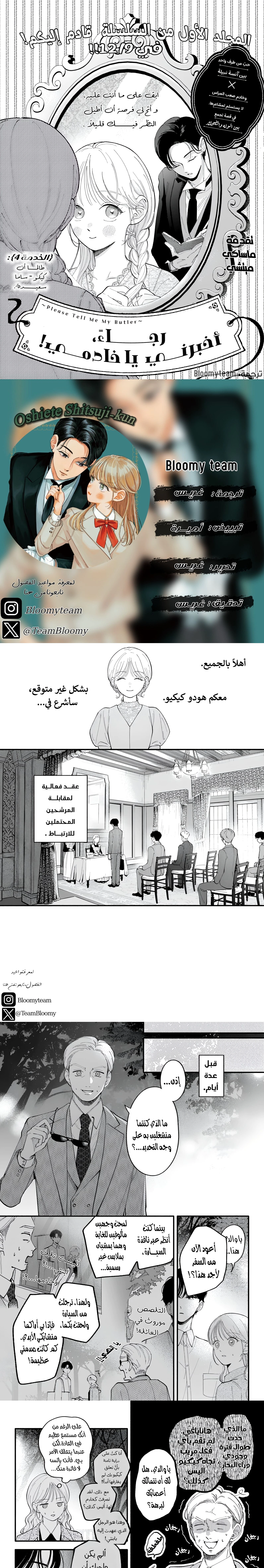 Read Oshiete Shitsuji-Kun AR Manga Online