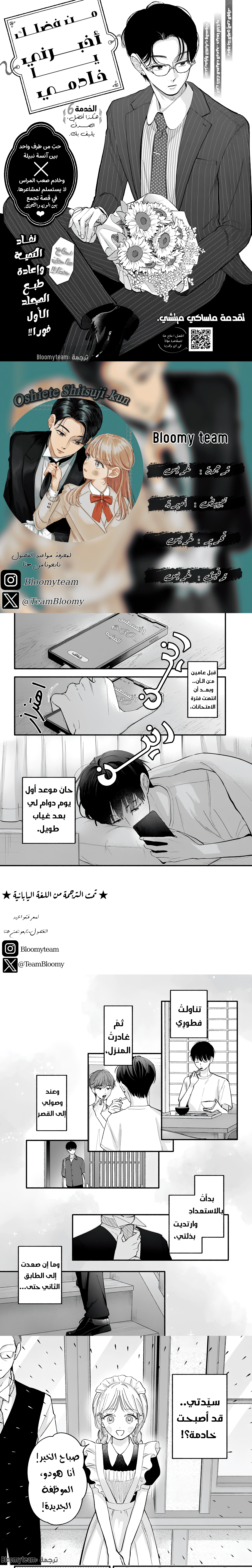 Read Oshiete Shitsuji-Kun AR Manga Online