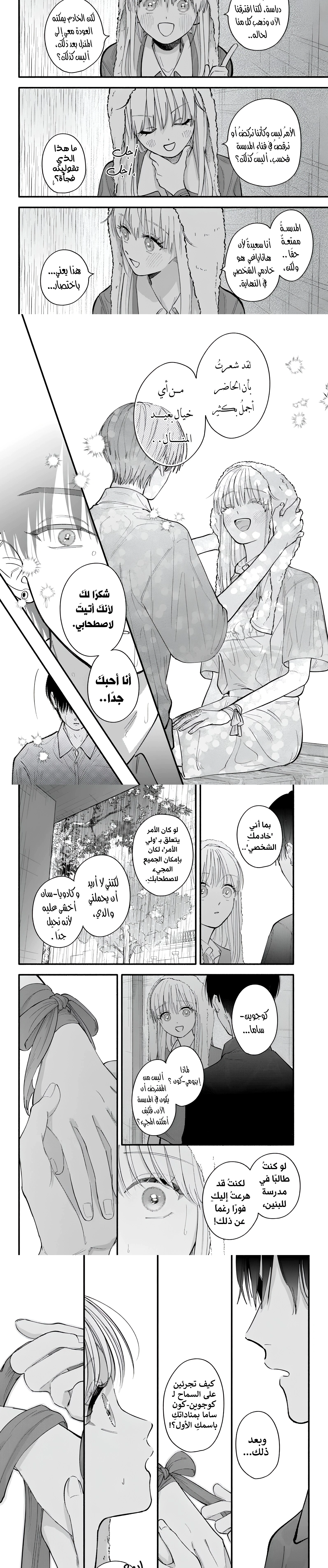 Read Oshiete Shitsuji-Kun AR Manga Online