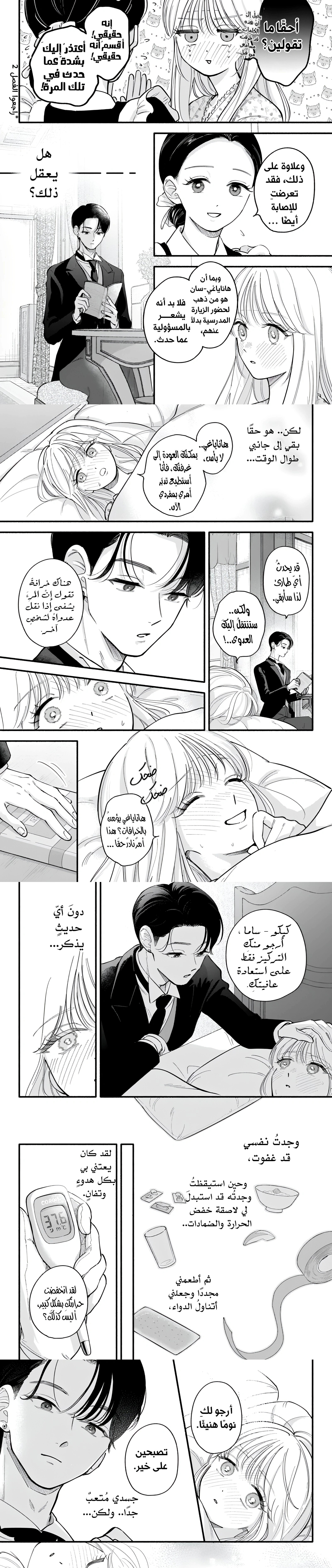 Read Oshiete Shitsuji-Kun AR Manga Online