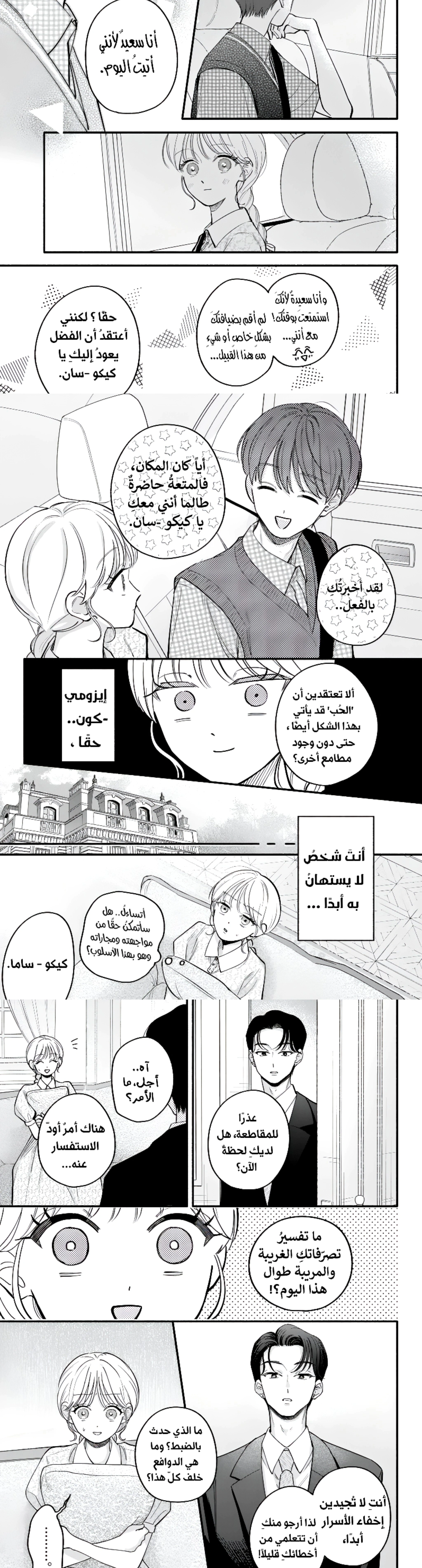 Read Oshiete Shitsuji-Kun AR Manga Online