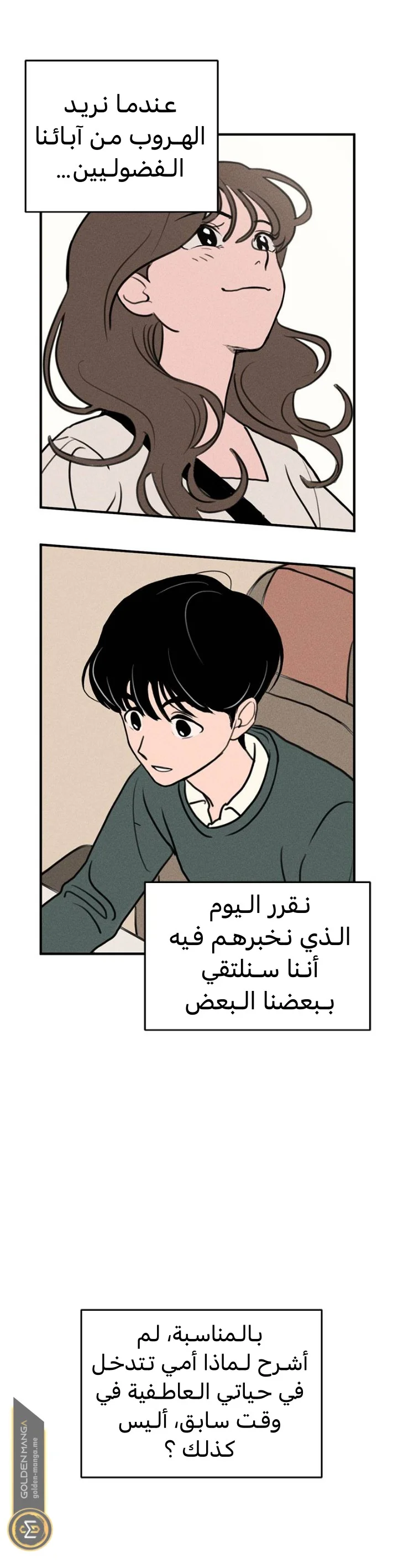Read Our Secret Alliance AR Manga Online