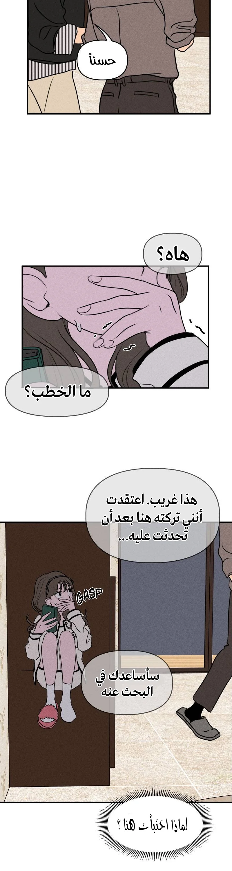 Read Our Secret Alliance AR Manga Online