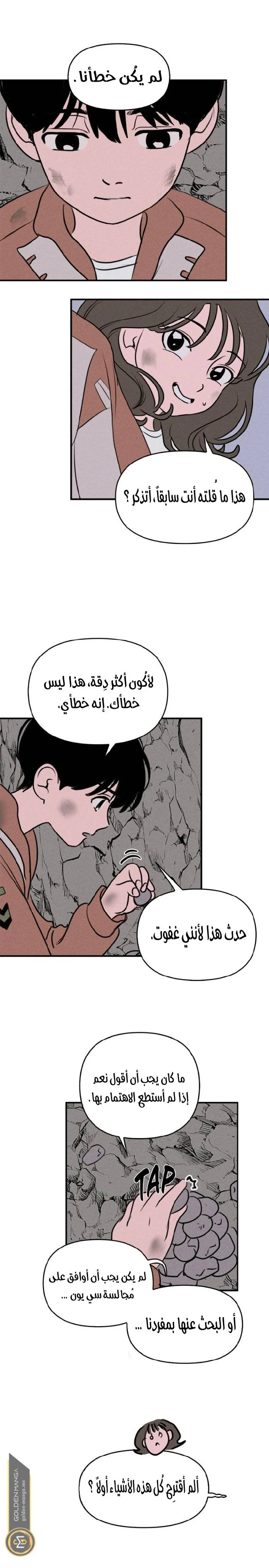 Read Our Secret Alliance AR Manga Online
