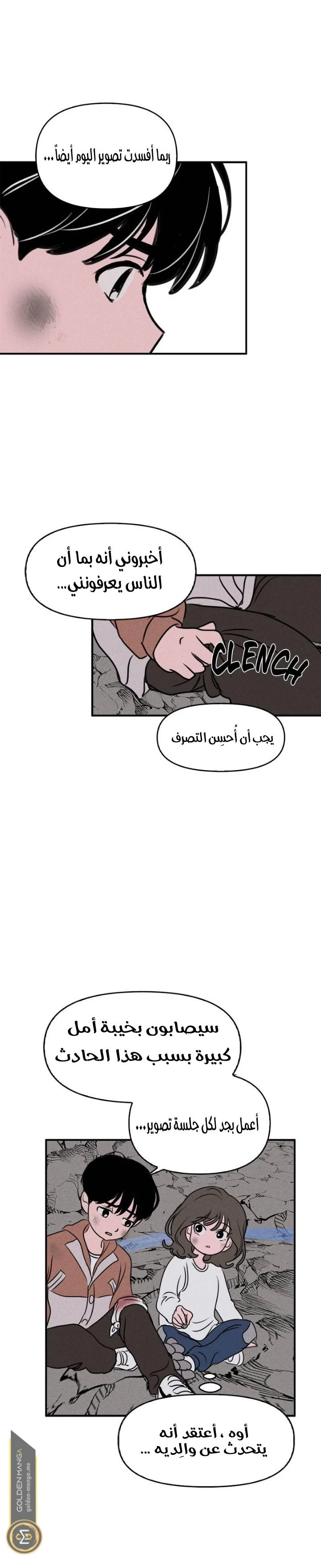 Read Our Secret Alliance AR Manga Online