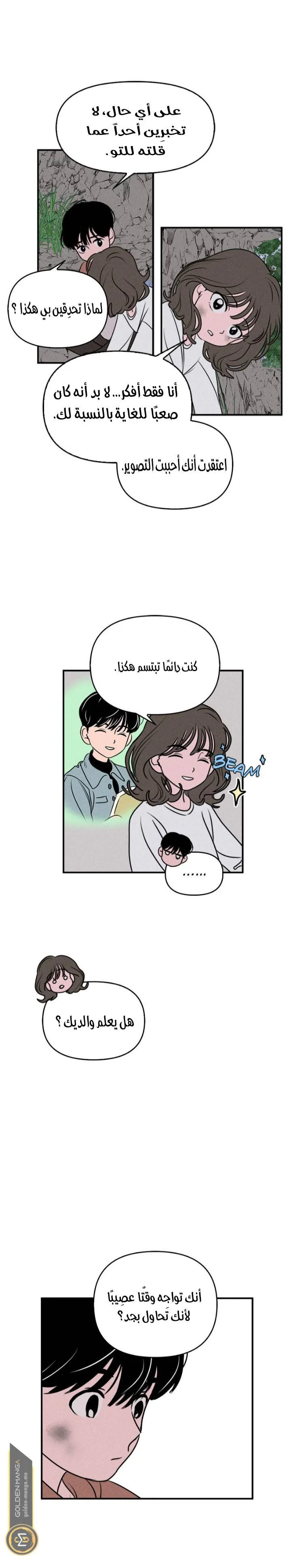 Read Our Secret Alliance AR Manga Online