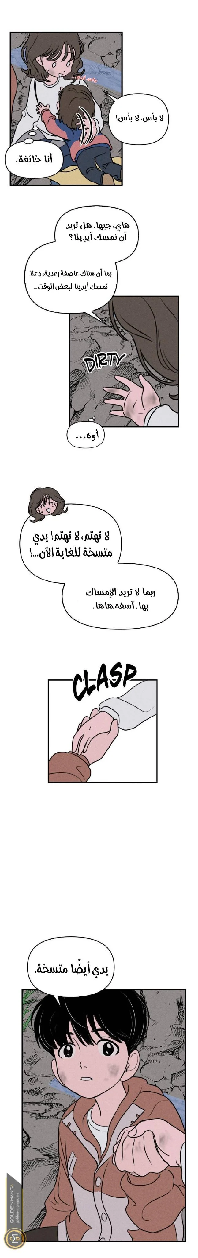Read Our Secret Alliance AR Manga Online