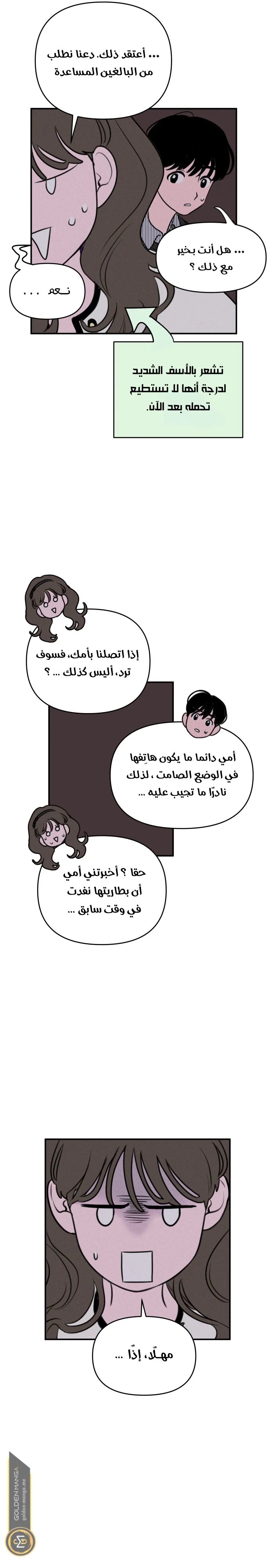 Read Our Secret Alliance AR Manga Online