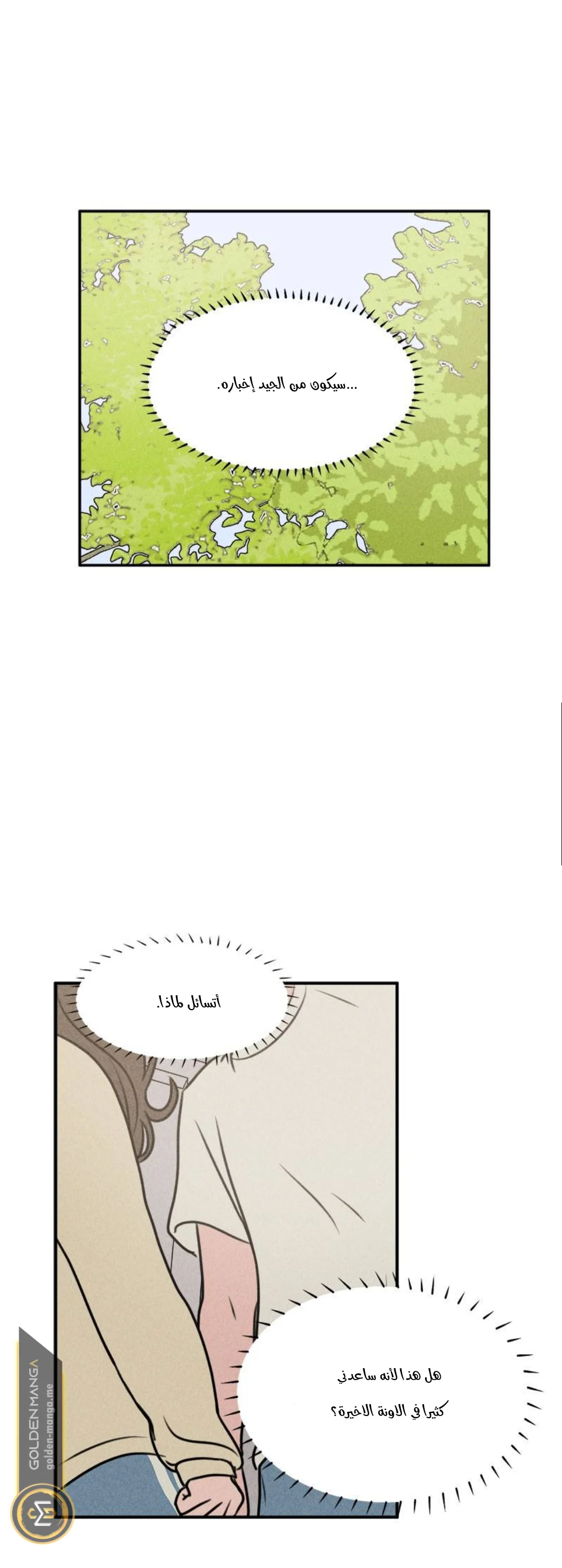 Read Our Secret Alliance AR Manga Online