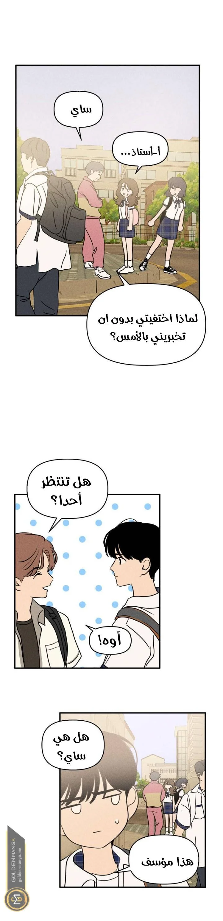 Read Our Secret Alliance AR Manga Online