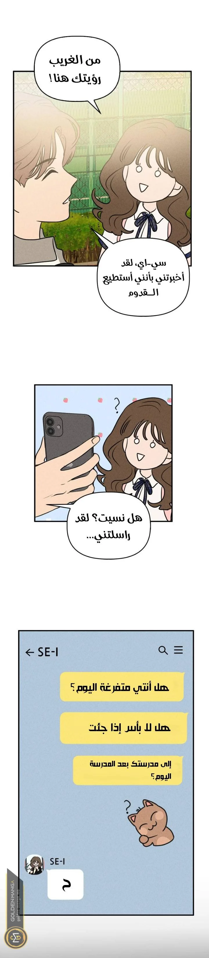Read Our Secret Alliance AR Manga Online