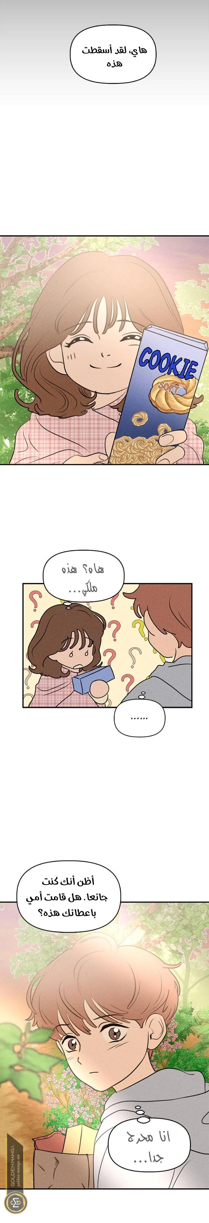 Read Our Secret Alliance AR Manga Online