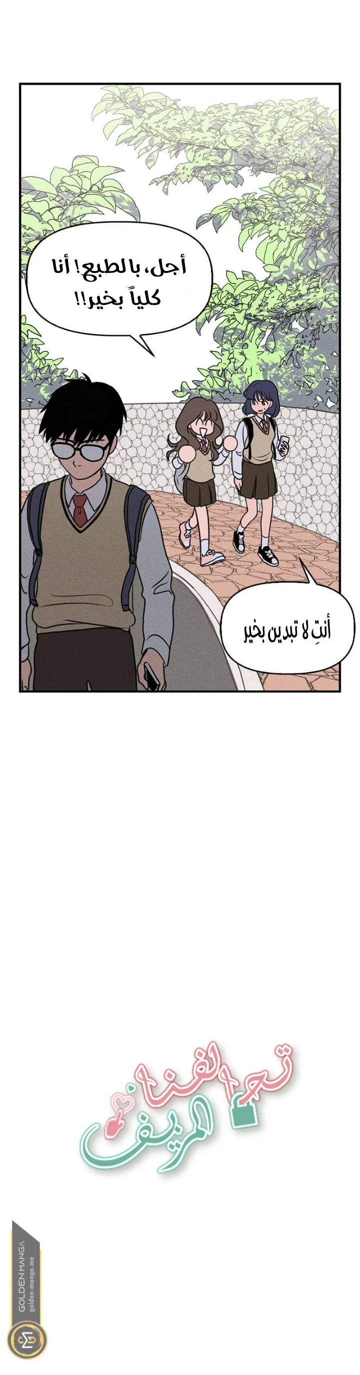 Read Our Secret Alliance AR Manga Online