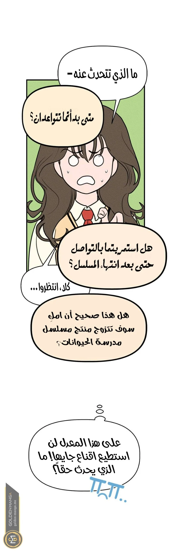 Read Our Secret Alliance AR Manga Online