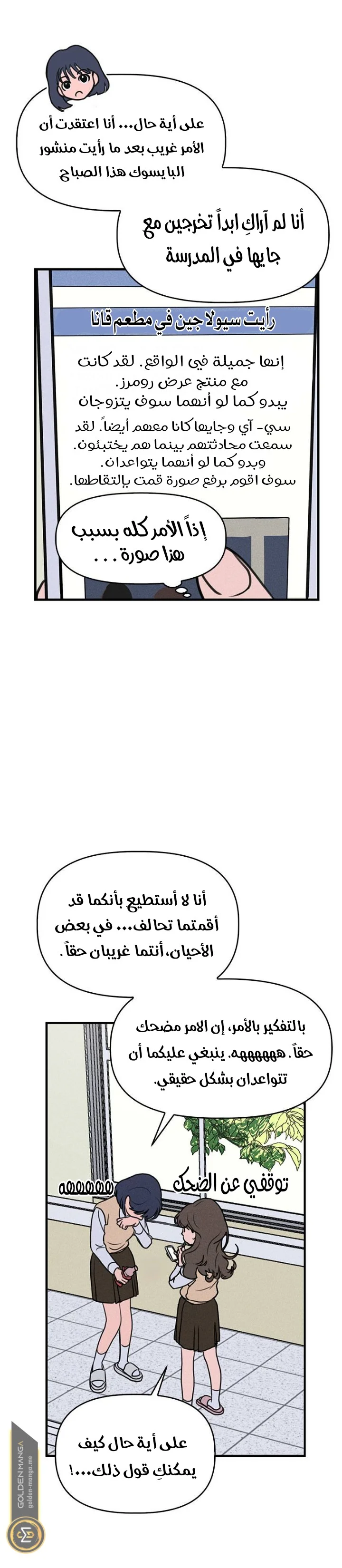 Read Our Secret Alliance AR Manga Online