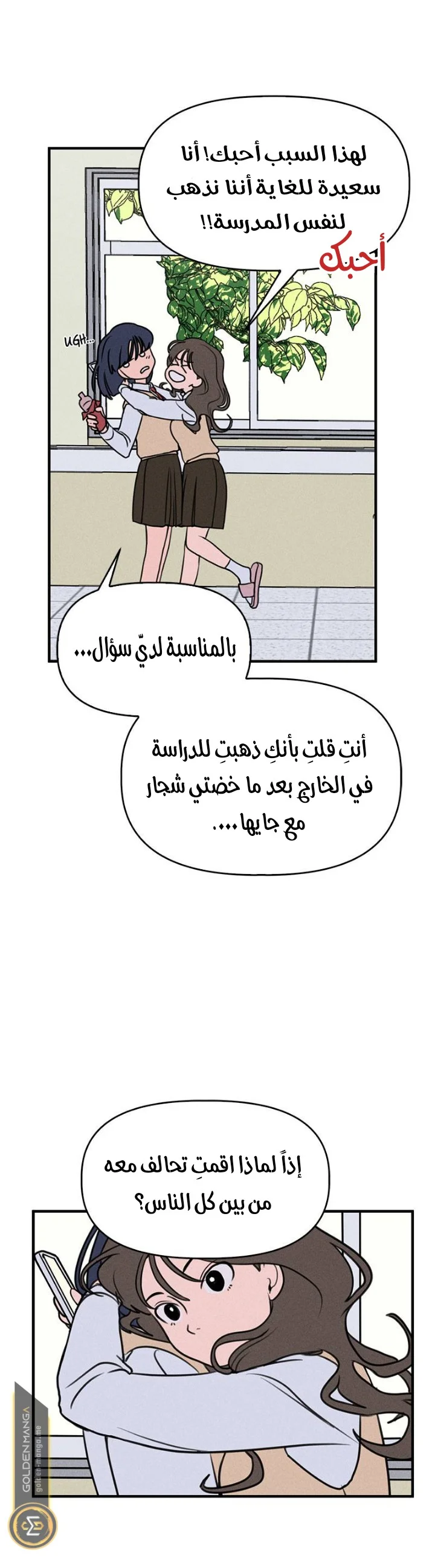 Read Our Secret Alliance AR Manga Online