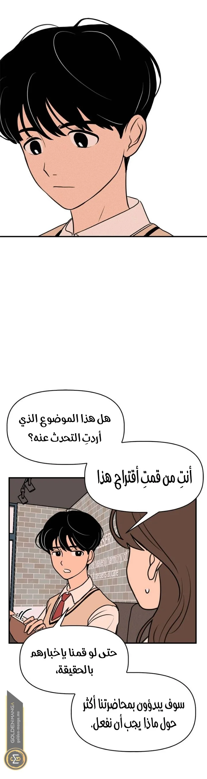Read Our Secret Alliance AR Manga Online