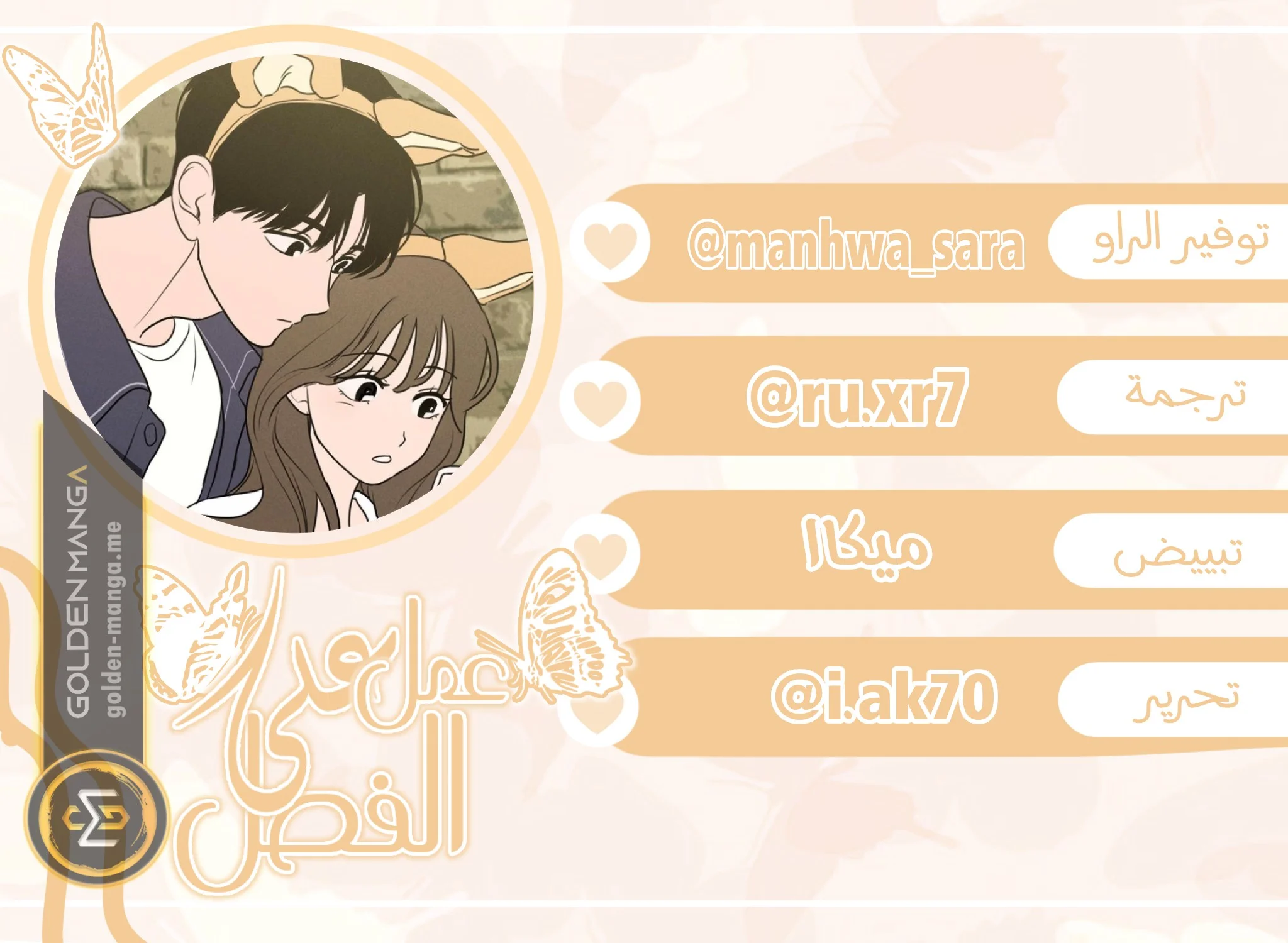 Read Our Secret Alliance AR Manga Online