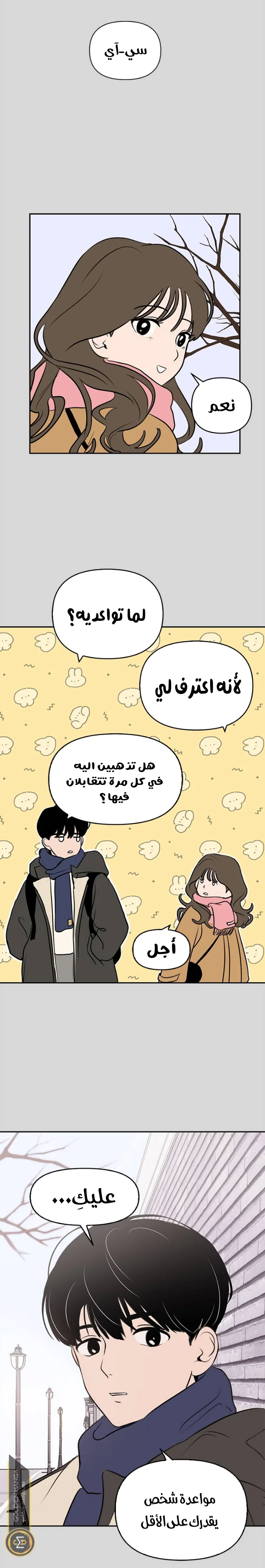 Read Our Secret Alliance AR Manga Online