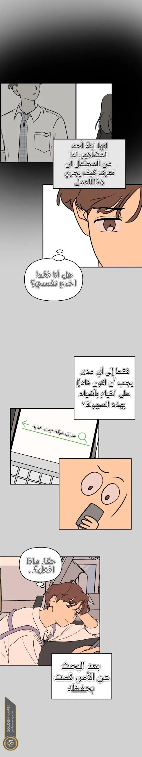 Read Our Secret Alliance AR Manga Online