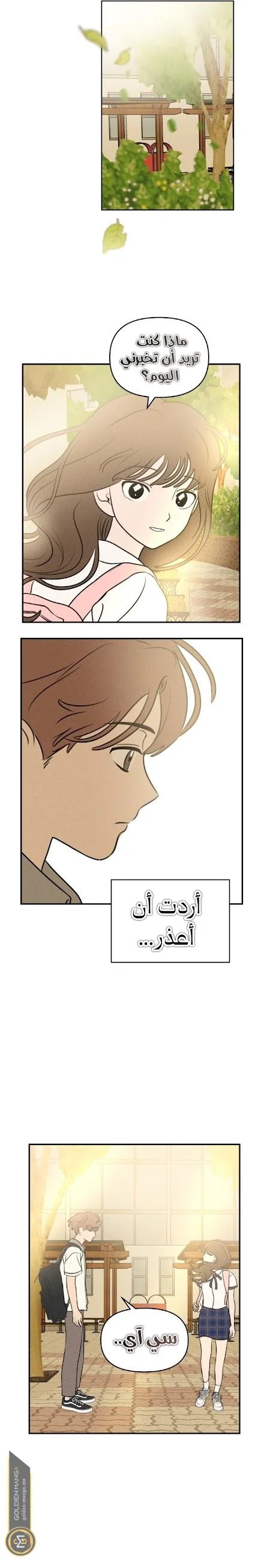 Read Our Secret Alliance AR Manga Online