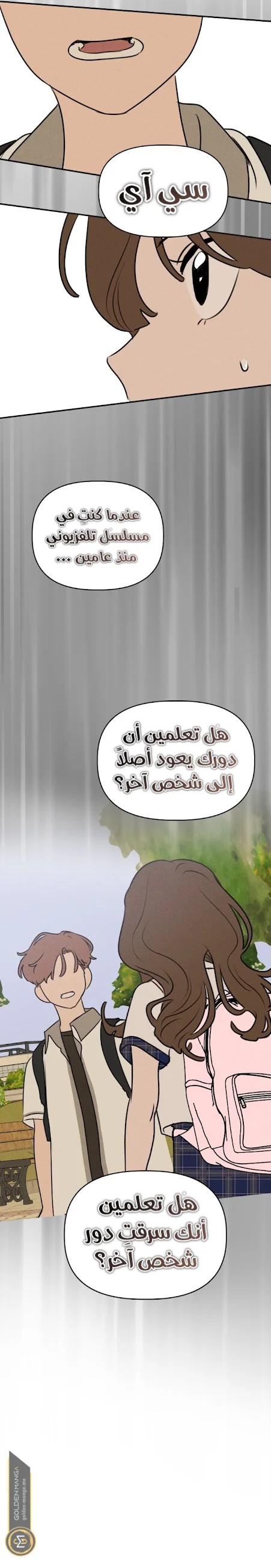 Read Our Secret Alliance AR Manga Online