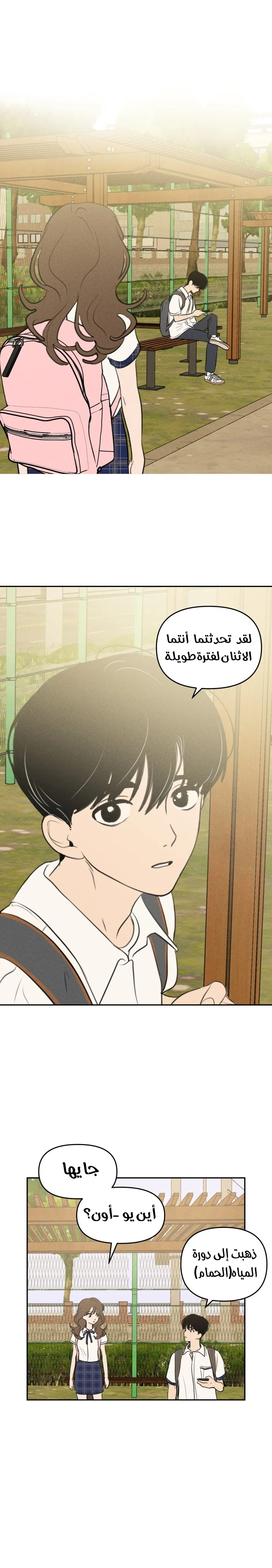 Read Our Secret Alliance AR Manga Online