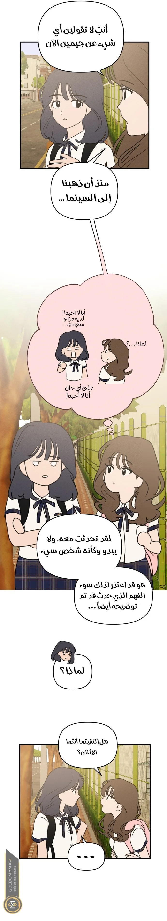 Read Our Secret Alliance AR Manga Online
