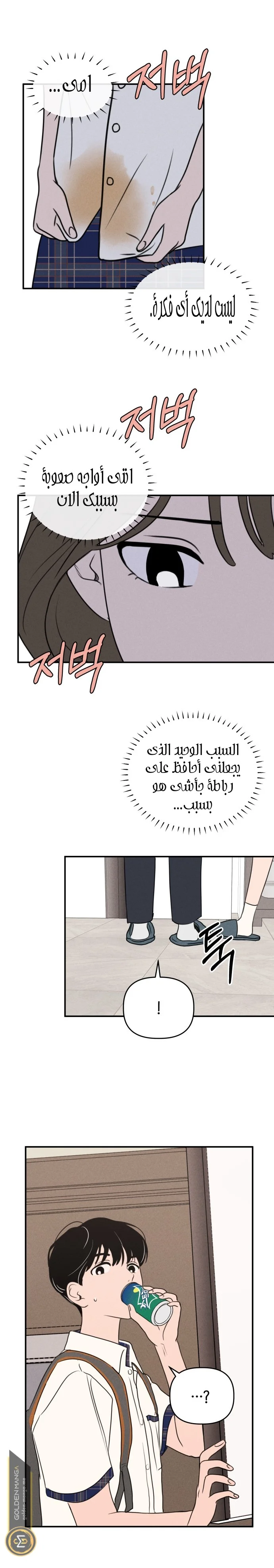 Read Our Secret Alliance AR Manga Online