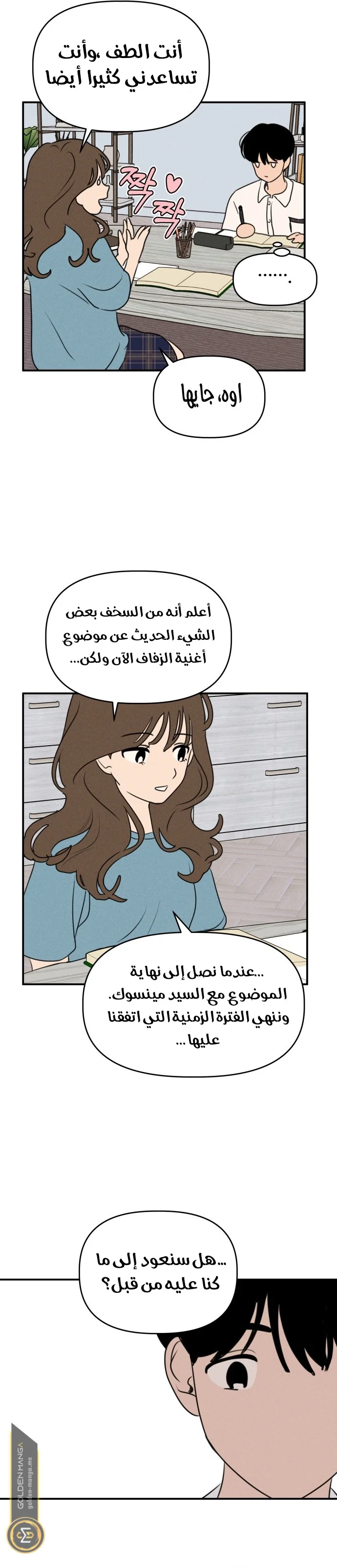 Read Our Secret Alliance AR Manga Online