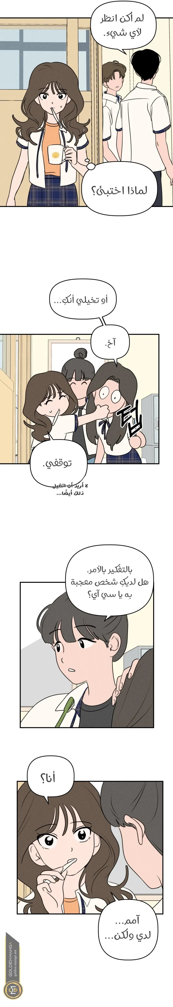 Read Our Secret Alliance AR Manga Online