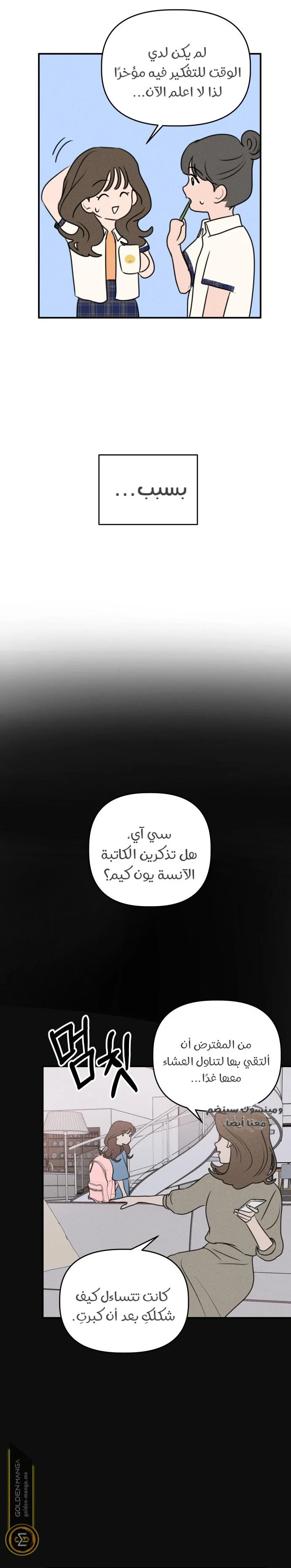 Read Our Secret Alliance AR Manga Online