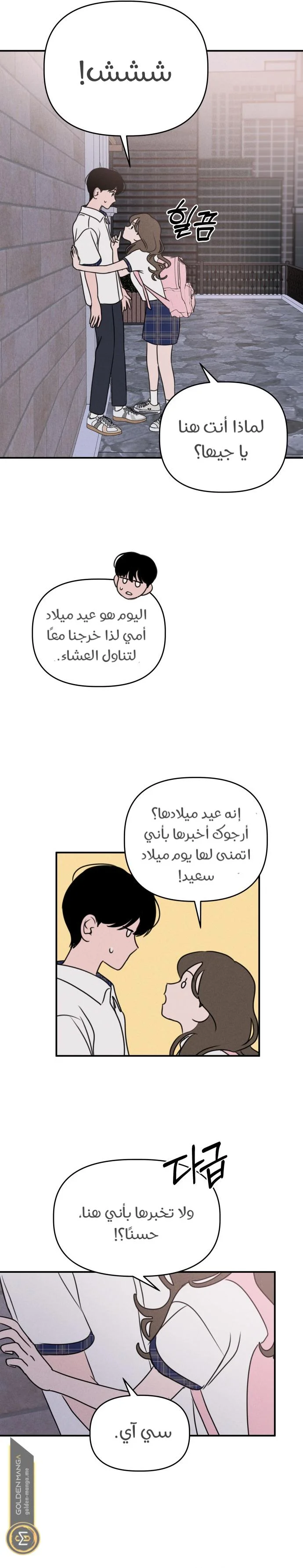 Read Our Secret Alliance AR Manga Online