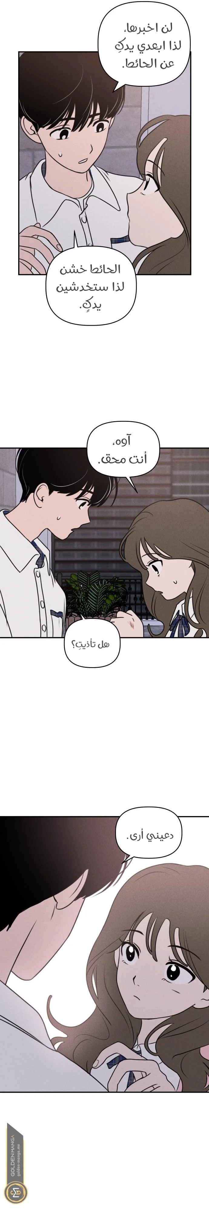 Read Our Secret Alliance AR Manga Online