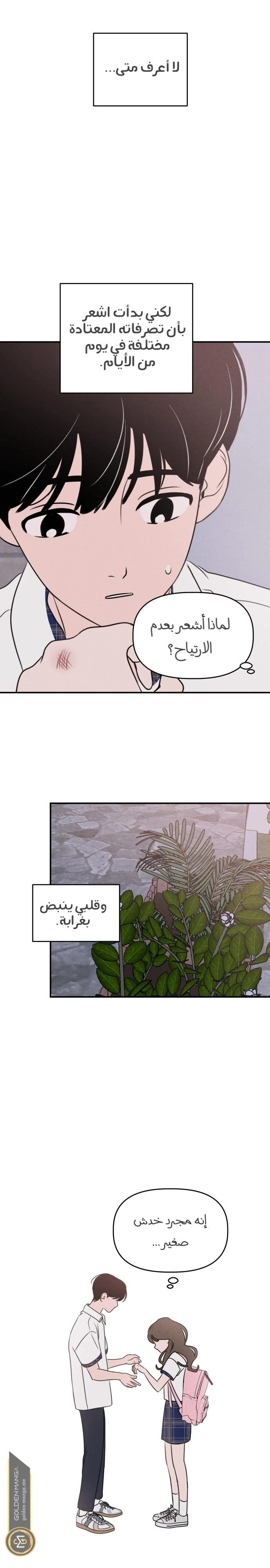 Read Our Secret Alliance AR Manga Online