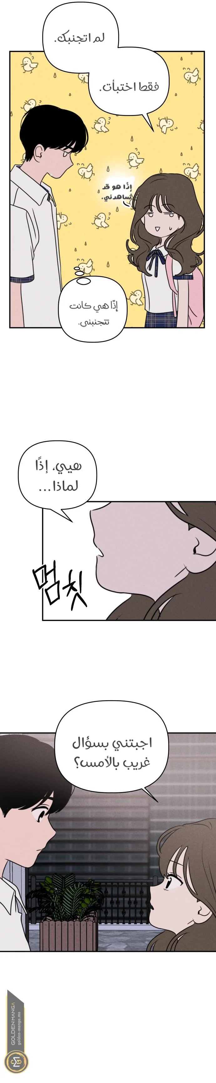 Read Our Secret Alliance AR Manga Online