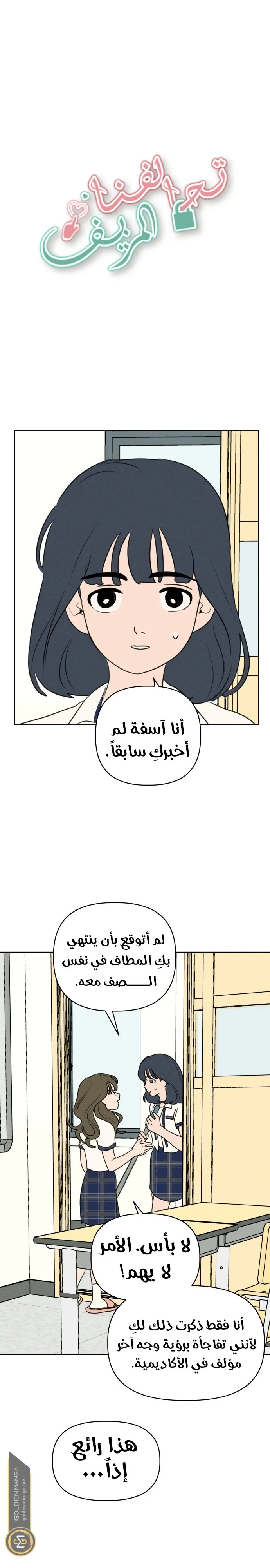 Read Our Secret Alliance AR Manga Online