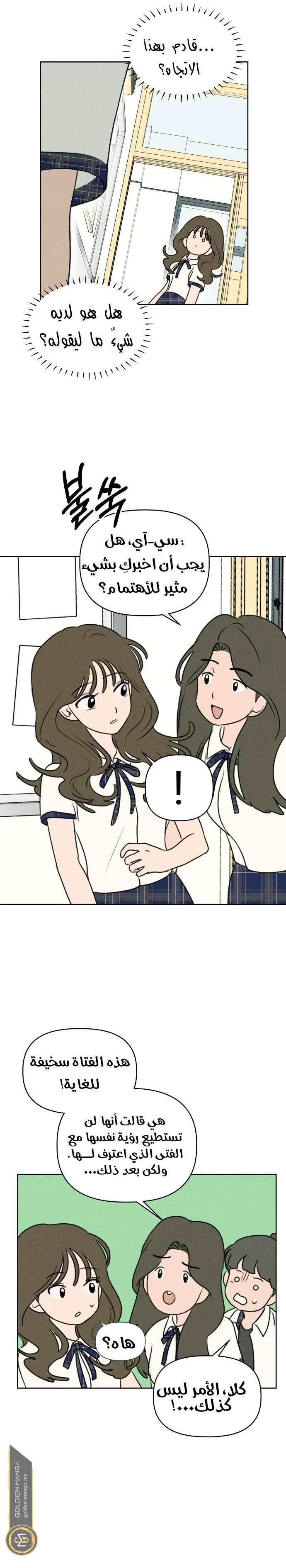 Read Our Secret Alliance AR Manga Online