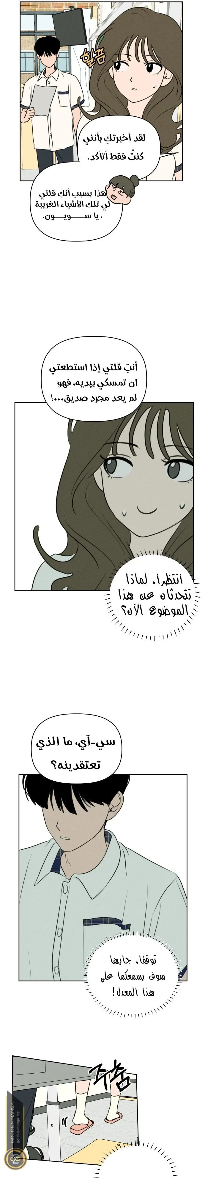 Read Our Secret Alliance AR Manga Online