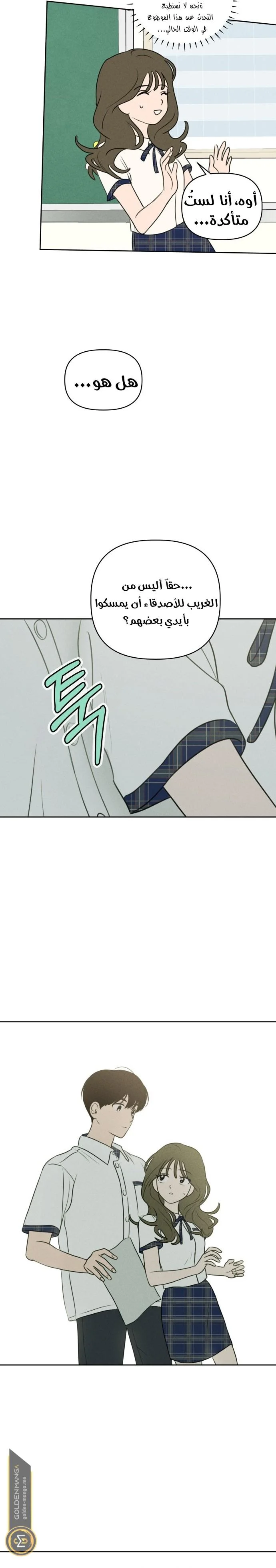 Read Our Secret Alliance AR Manga Online