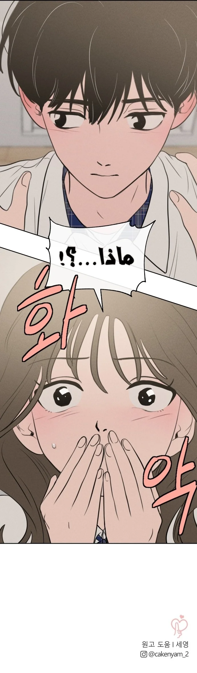 Read Our Secret Alliance AR Manga Online