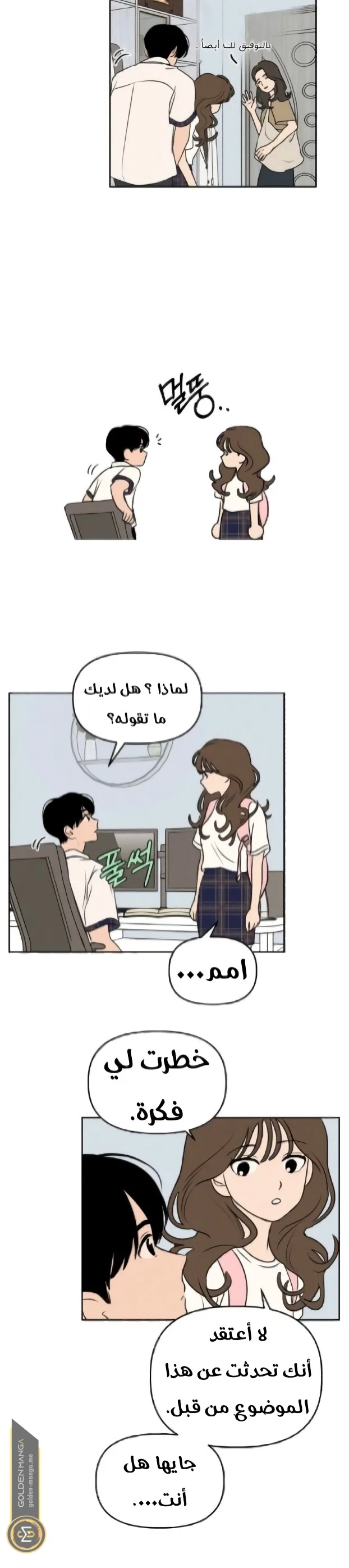 Read Our Secret Alliance AR Manga Online